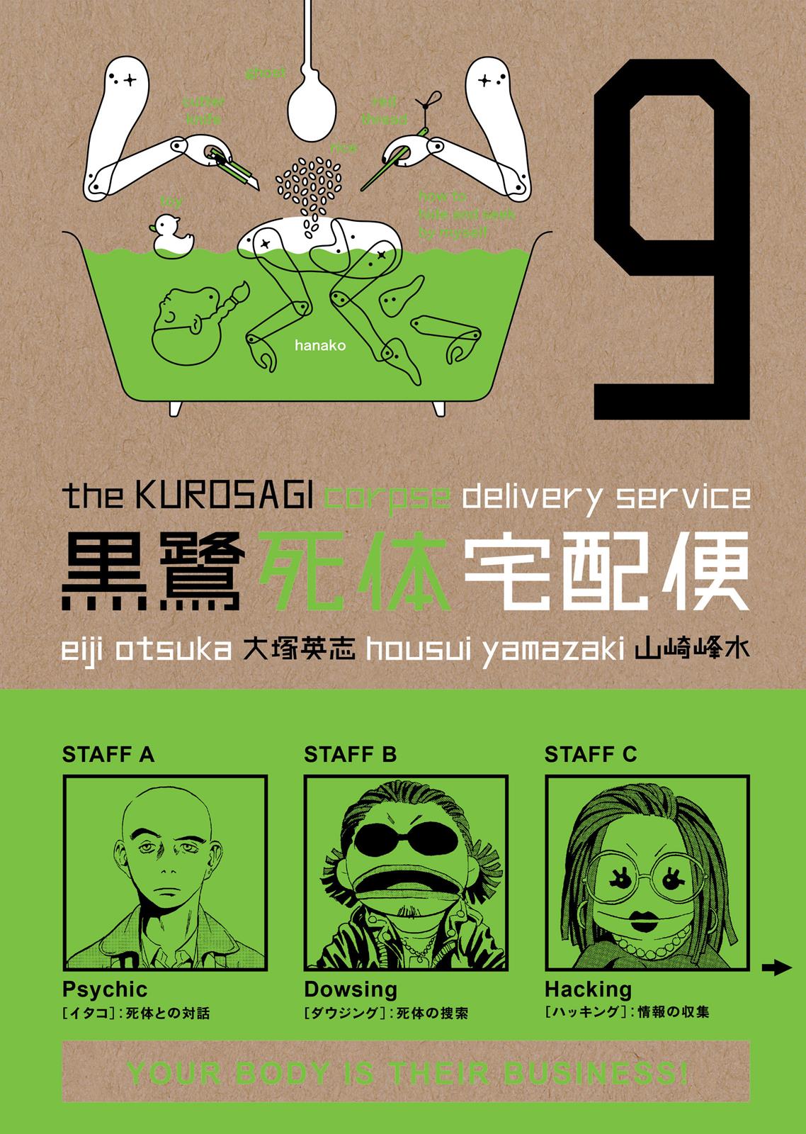 The Kurosagi Corpse Delivery Service Chapter 43 - HolyManga.net