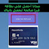  مجانا أحصل على بطاقة فيزا افتراضية عبر هذا تطبيق الموجود في البلاي ستور صالحة لتفعيل بايبال