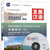 Developing Chinese (2nd Edition) Intermediate Listening Course Ⅰ Audi CD Mp3