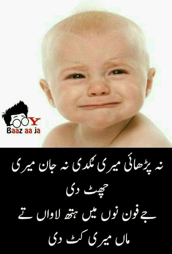 Goodinfo Funny Baby Pics In Urdu