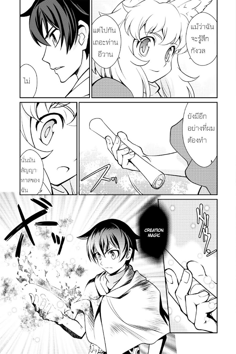 Isekai wo Seigyo Mahou de Kirihirake! - หน้า 14