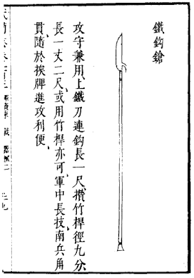 Ming Dynasty Halberd Ming Dynasty Voulge-Guisarme