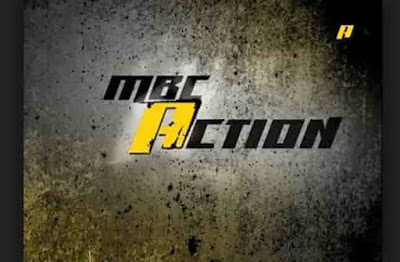قناة إم بي سي أكشن Mbc Action الجديد 2018  
