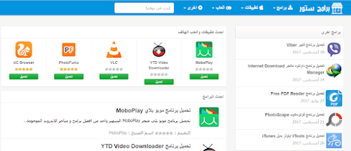 موقع برامج ستور لتحميل البرامج مجانا
