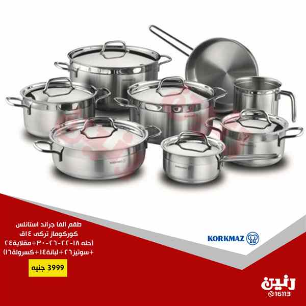 عروض رنين الاثنين والثلاثاء 22 و 23 اكتوبر 2018 ادوات منزلية عروض رنين الاثنين والثلاثاء 22 و 23 اكتوبر 2018 ادوات منزلية