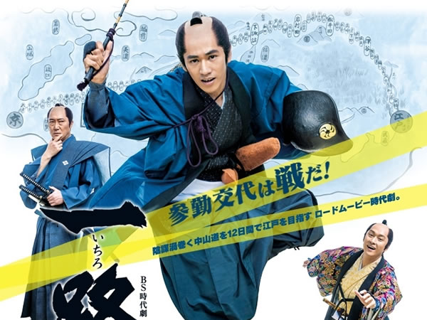 一路 Ichiro