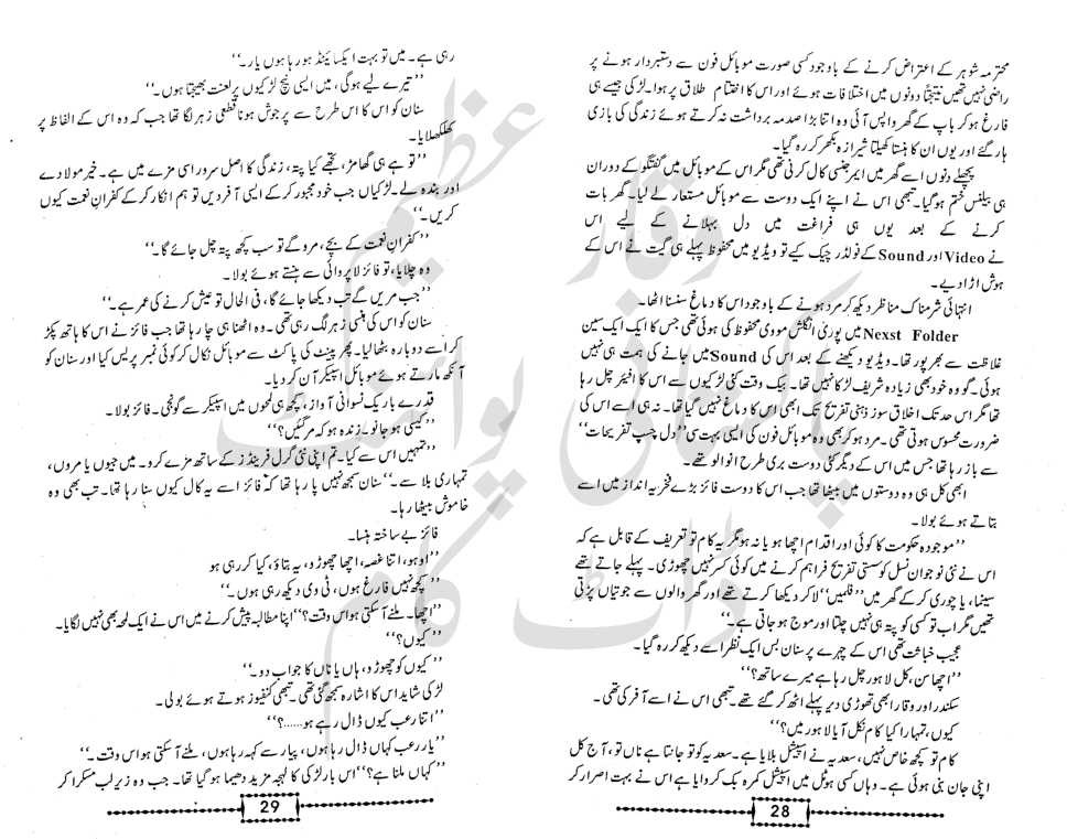 Aey mohabbat teri khatir by Nazia Kanwal Nazi Online Reading