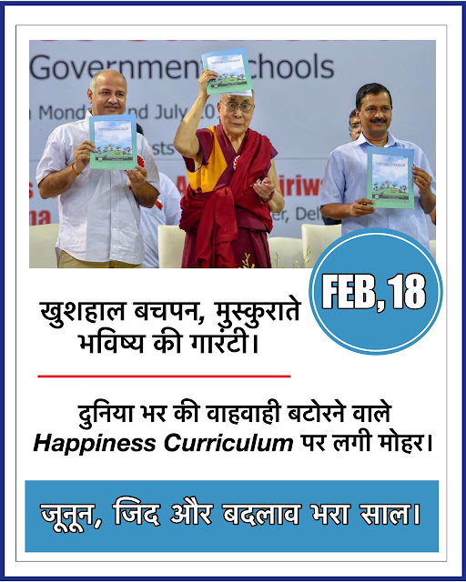 AAP Delhi government launched Happiness Curriculum which is being discussed worldwide