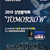 광명심포니오케스트라, '2019 신년음악회-Tomorrow'