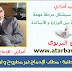 وزير التربية الوطنية : مطلب الإدماج غير مطروح و لن يتحقق أبدا
