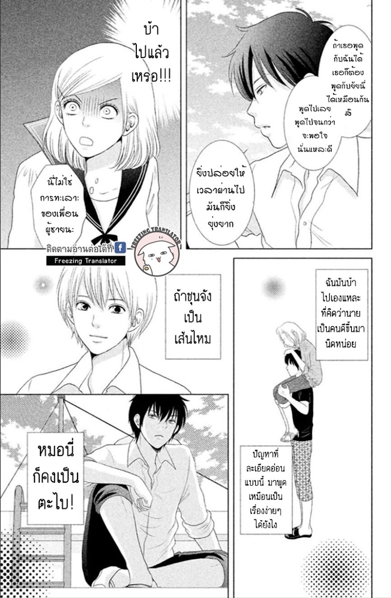 Bambi to Dhole - หน้า 27