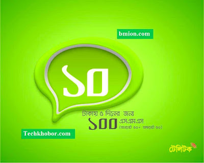Teletalk-100SMS-bundle-5Days-10TK-50SMS-to-Teletalk-50SMS-to-Other-Operator Teletalk-100SMS-bundle-5Days-10TK-50SMS-to-Teletalk-50SMS-to-Other-Operator