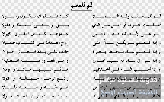 شرح قصيدة المعلم للشاعر احمد شوقي للصف السابع والثامن