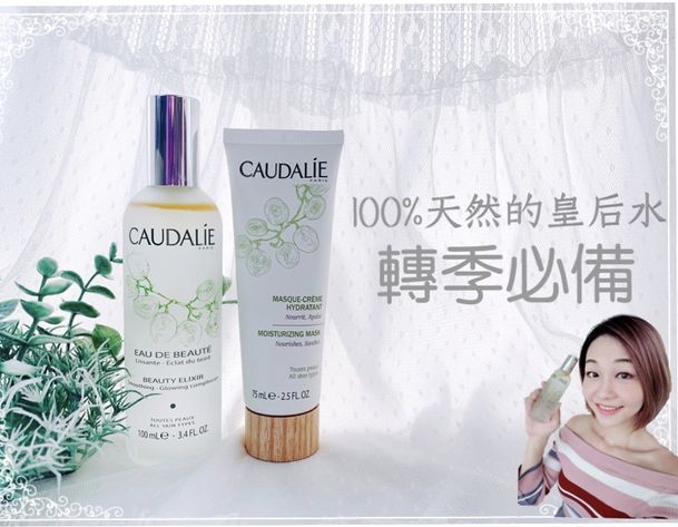 GrapePower, CleanBeauty, GrapeBeauty, CaudalieHK, skincare, mask, 天然的皇后水, 轉季必備, beautytips, bblogger, beautyblogger, kol, lovecath, catherine, 夏沫