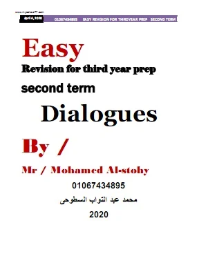 مذكرة Dilogues للصف الثالث الاعدادى ترم ثانى 2020- موقع مدرستى