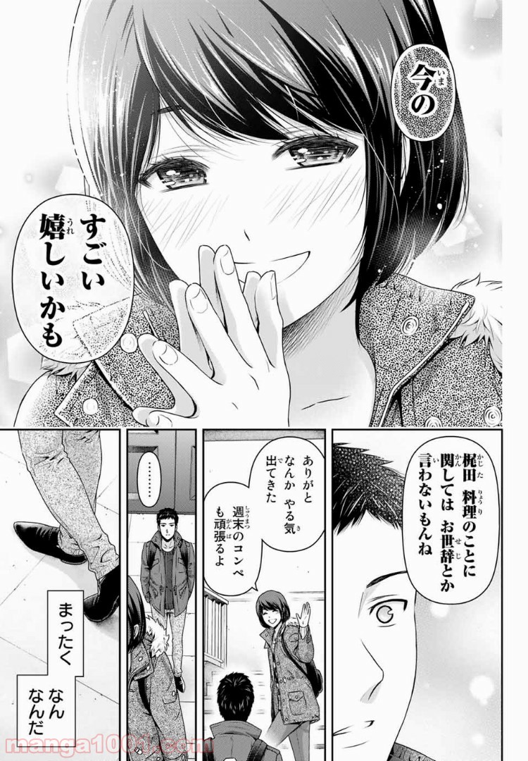 ドメスティックな彼女 - Raw 【第228話】 - Manga1001.com