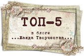 Я в ТОП-5