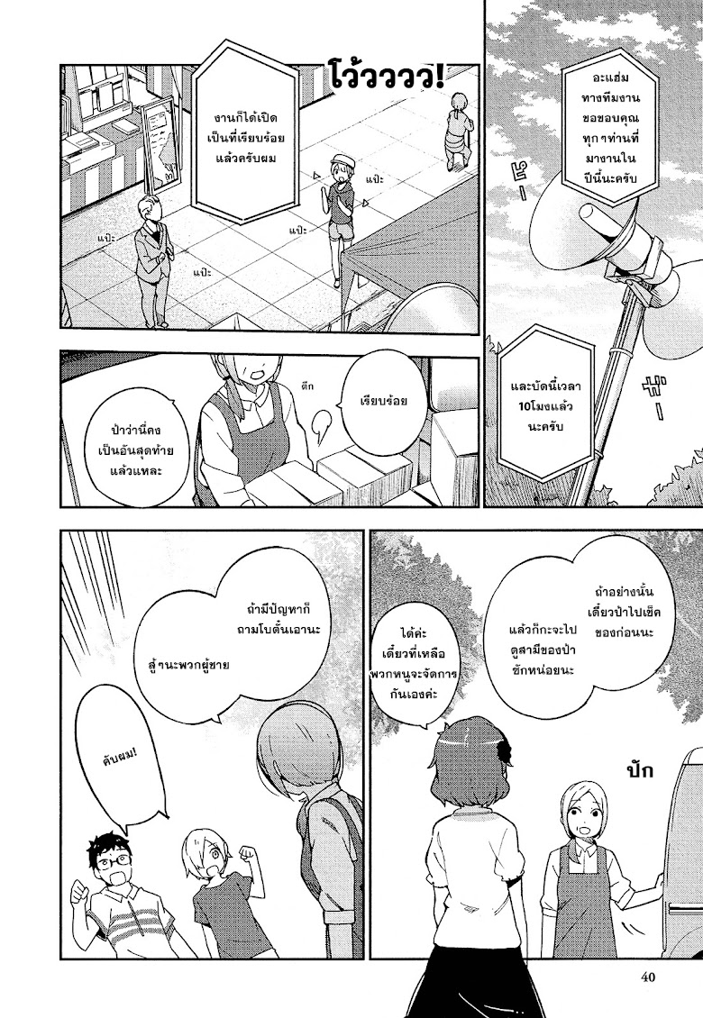 Ookami Shounen wa Kyou mo Uso o Kasaneru - หน้า 4