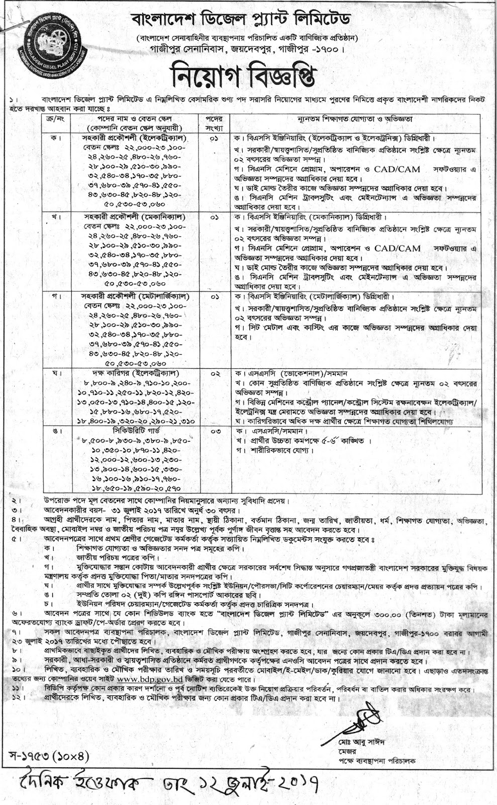 BDP Job Circular 2017 BDP Job Circular Download 2017
