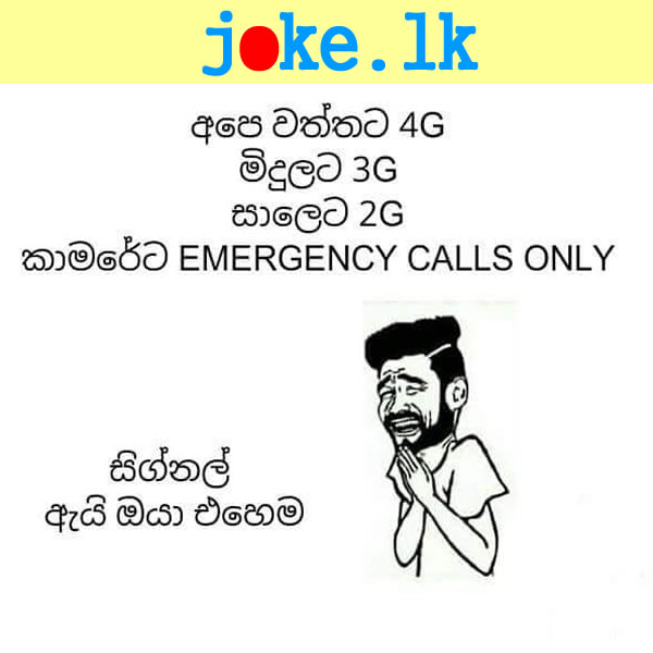 Funny Mobile Signal Comedy In Sinhala 2018 Sinhala Funny Jokes
