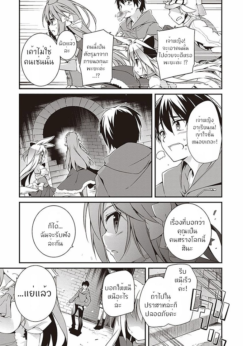 Hakoniwa Okoku no Kurafuto Masuta - หน้า 40