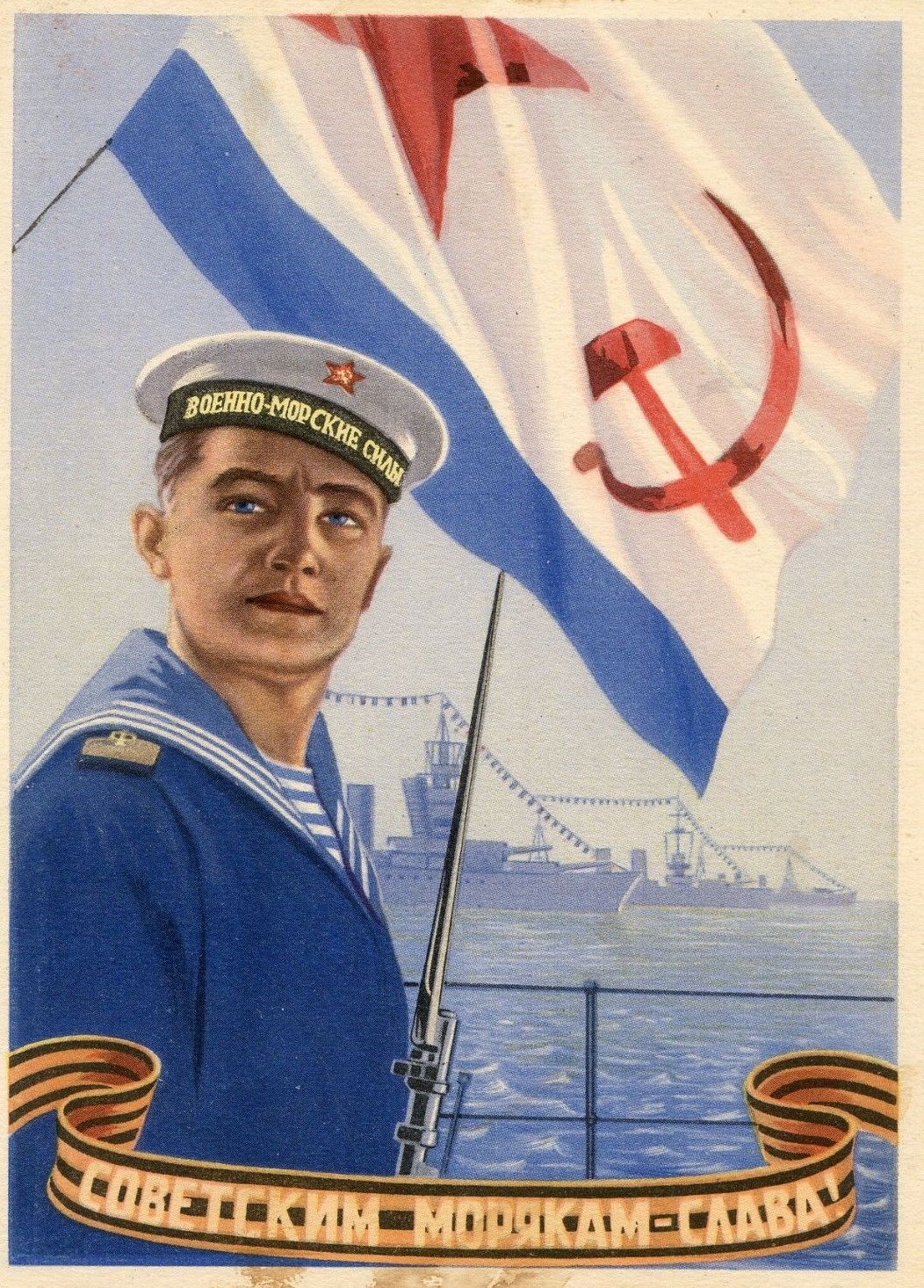 Открытки слава вмф ссср, надписью