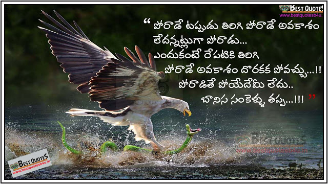 Inspirational Life Stories - Telugu Quotes