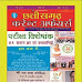 Download Chhattisgarh Current Affairs - Year 2018 Pdf Free 