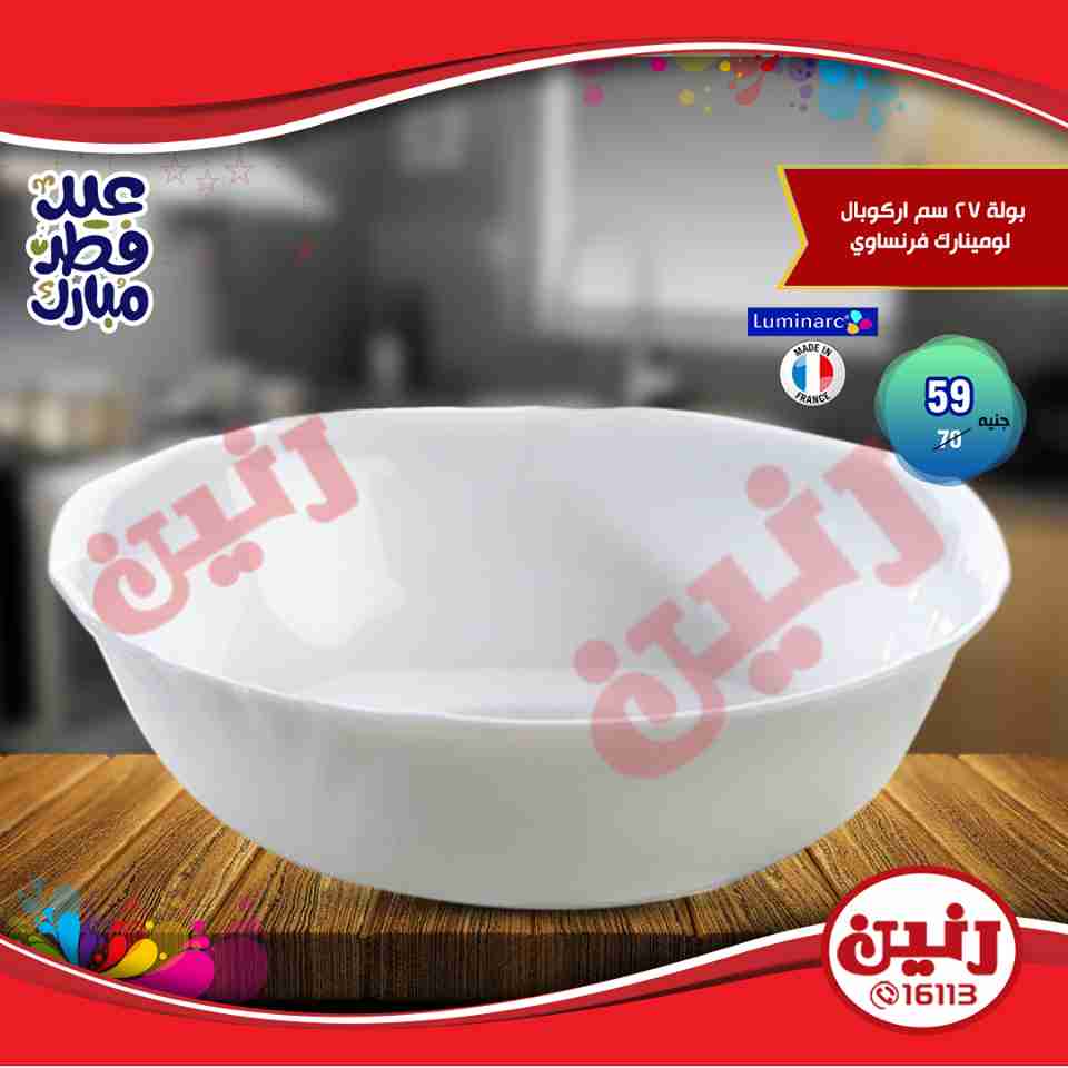 عروض رنين من 14 حتى 17 يونيو 2018 مهرجان ال 10 و 15 جنيه والهدايا الفورية عروض رنين من 14 حتى 17 يونيو 2018 مهرجان ال 10 و 15 جنيه والهدايا الفورية