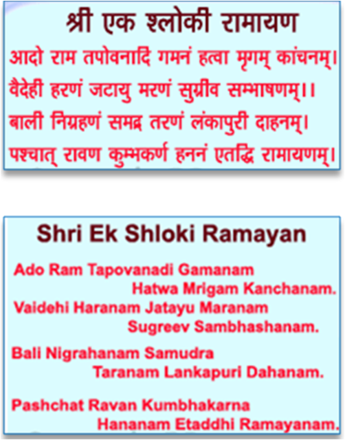 ek shloki ramayan