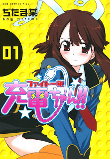Fight Ippatsu! Juuden-chan!! (ファイト一発!充電ちゃん!!) - Update Volume 10