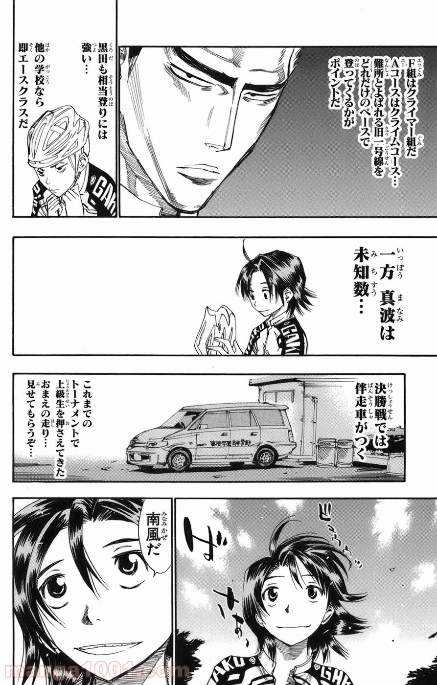 弱虫ペダル - Raw 【第65話】 - Manga1001.com