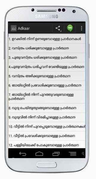 Malayalam Islamic Apps ~ DawaClip.com