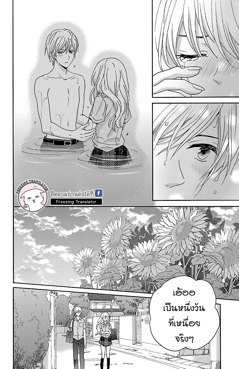 Lion to Hanayome - หน้า 46