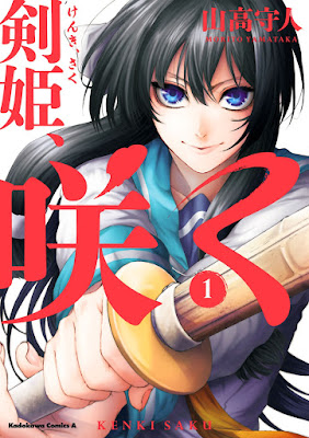 剣姫、咲く 剣姫、咲く raw zip dl