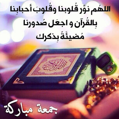 صور جمعة مباركة 2021 بوستات جمعه مباركه 8 صور جمعة مباركة 2021 بوستات جمعه مباركه 8