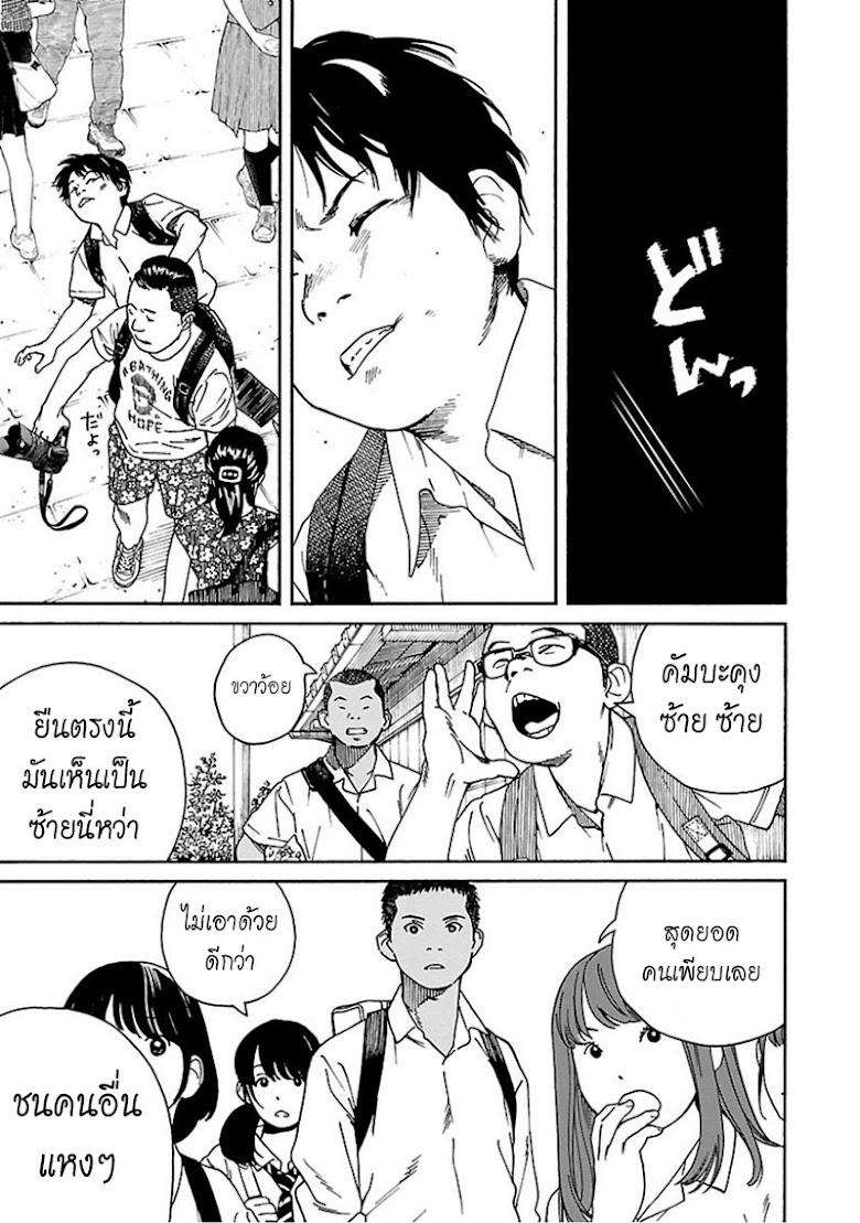 Fujiyama-san wa Shishunki - หน้า 7