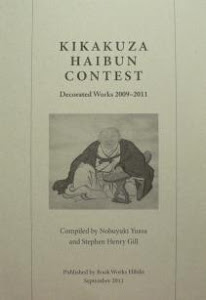 Coperta primei antologii a concursului anual de haibun din Japonia