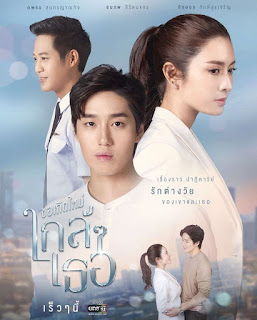 Xin Được Tái Sinh Gần Bên Em - Kor Kerd Mai Klai Klai Ter Xin Được Tái Sinh Gần Bên Em