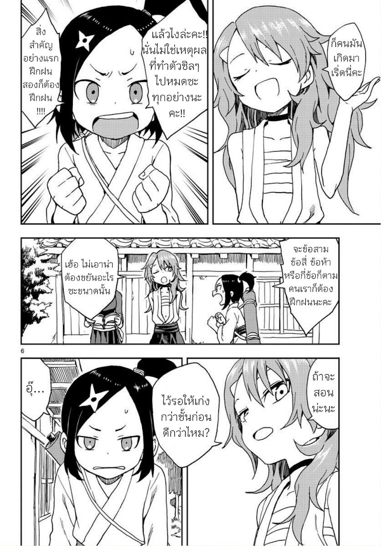 Kunoichi Tsubaki no Mune no Uchi - หน้า 6