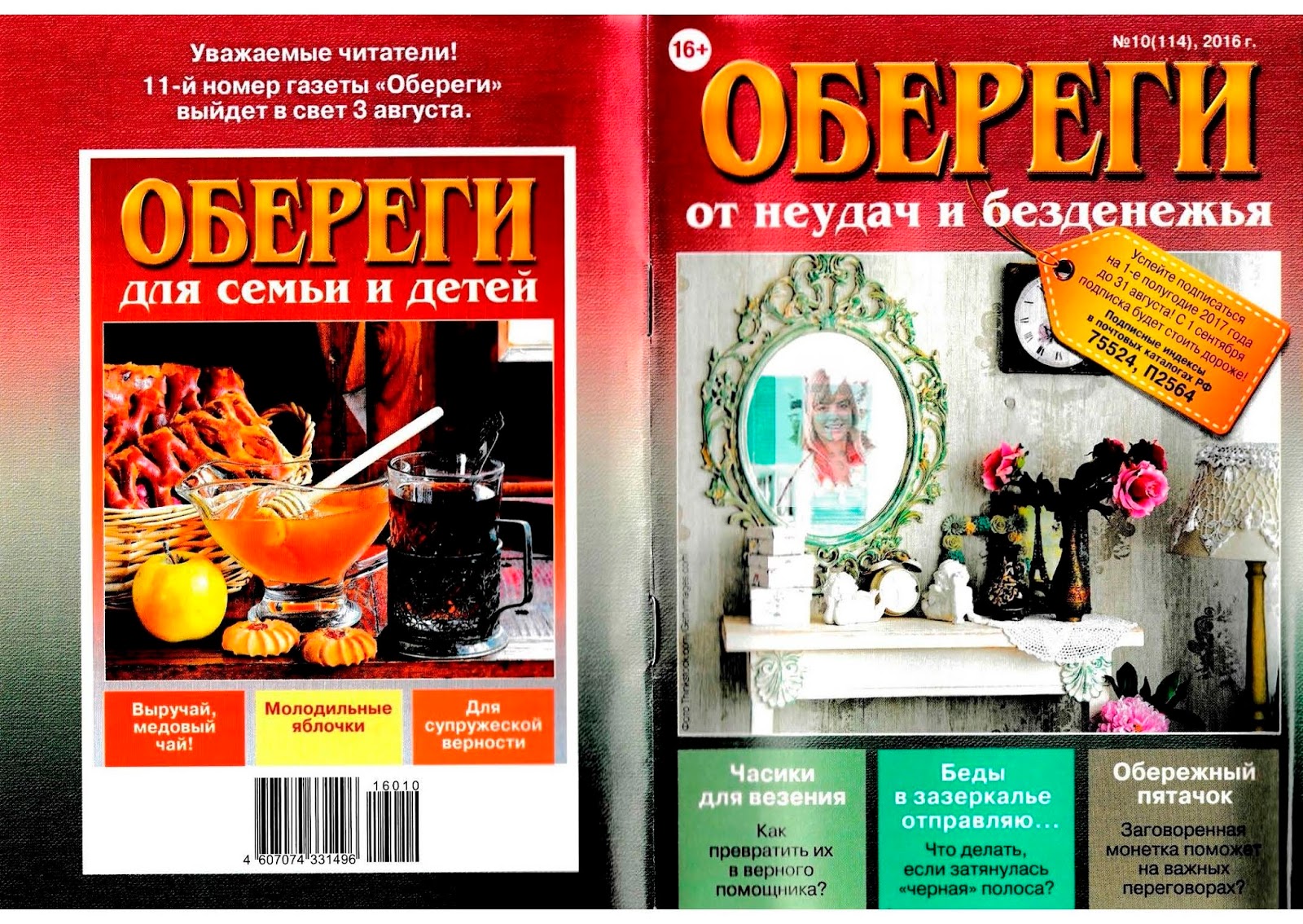 Народные приметы и заговоры Народные приметы и заговоры