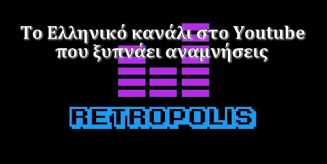 Retropolis Greece