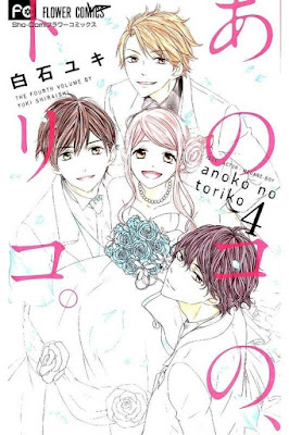 あのコの、トリコ 第01-04巻 [Ano Ko no, Toriko. vol 01-04] rar free download updated daily