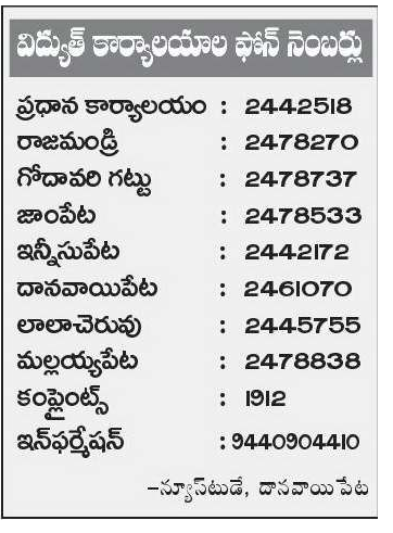 Electricity office phone numbers in Rajahmundry (APEPDC) - Rajahmundry  Local News