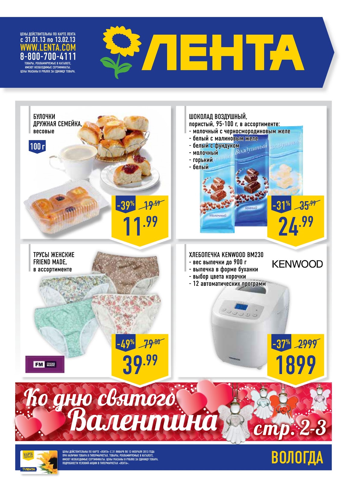 рыбинск магазин макси. акции вологда каталог товаров. гипермаркет бонус тамбов. макси вологда акции. макси вологда салаты.