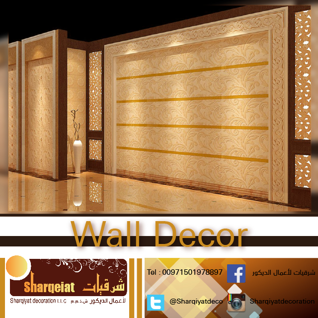 شرقيات للديكور sharqiyat decoration