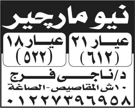 وظائف اهرام الجمعة اليوم 14 سبتمبر 2018 اعلانات مبوبة