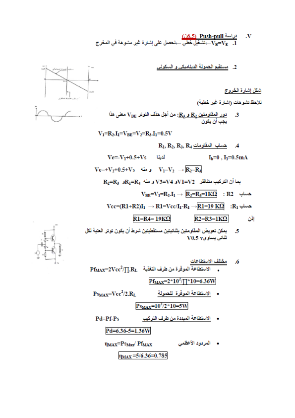 الفرض الاول للثلاثي الأول في الهندسة الكهربائية للسنة الثالثة ثانوي الفرض 2 للثلاثي الأول في الهندسة الكهربائية للسنة 3 ثانوي