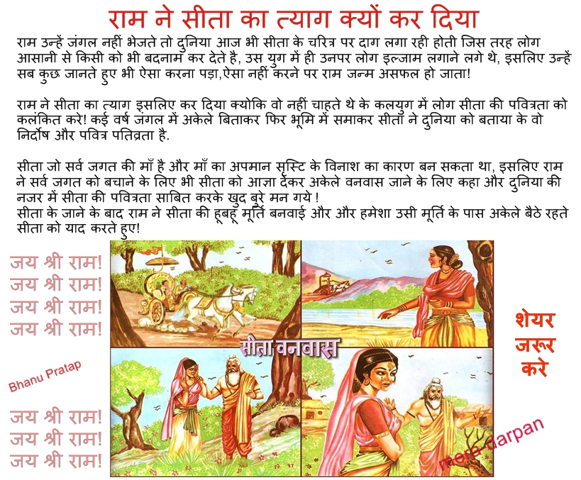 Mera Darpan à¤° à¤® à¤¨ à¤¸ à¤¤ à¤ à¤¤ à¤¯ à¤ à¤ à¤¯ à¤ à¤¯ à¤¥ Sita Ko Ram Ne Kyo Cho D Diya sita ko ram ne kyo cho d diya