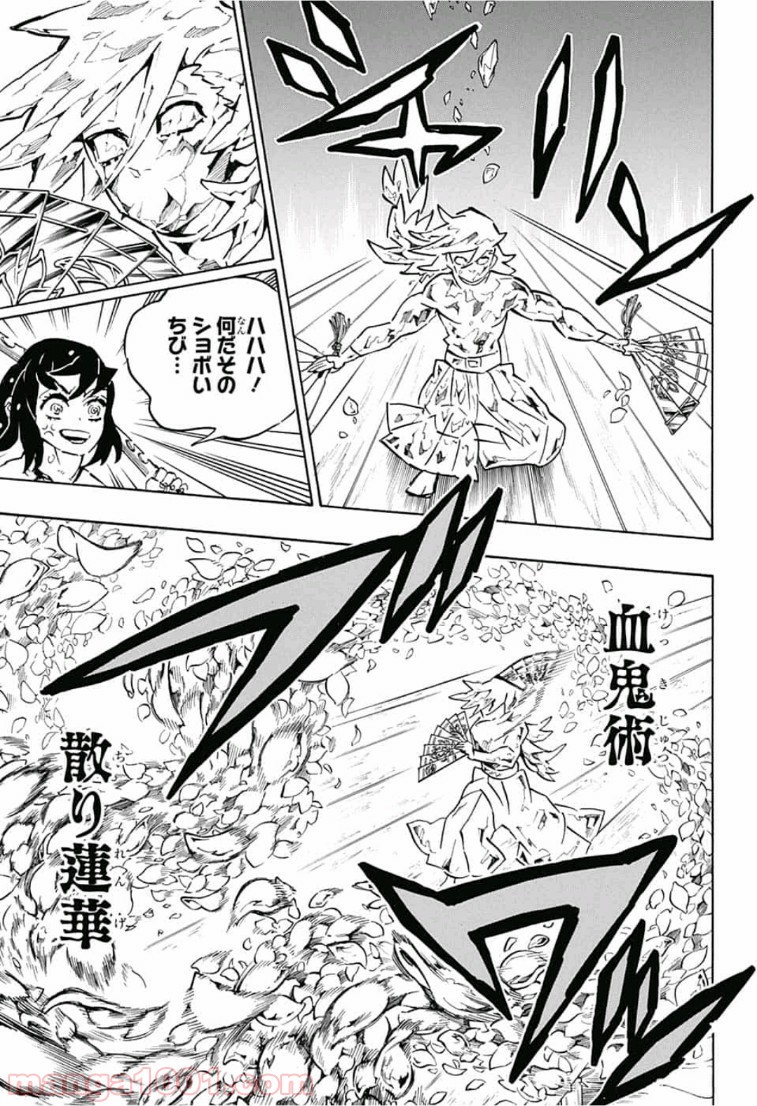 鬼滅の刃 - Raw 【第161話】 - Manga1001.com